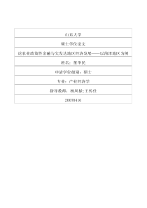 论农业政策性金融与欠发达地区经济发展__以菏泽地区为
