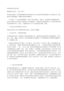 学前班家长会发言稿