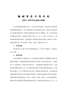 学区工作计划第二学期
