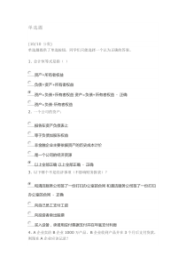 学堂在线-财务分析与决策-第一讲习题答案