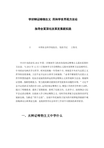学好辩证唯物主义用科学世界观方法论