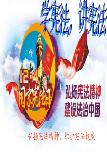 学宪法,守宪法