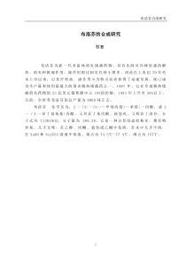 学年论文_布洛芬的合成研究