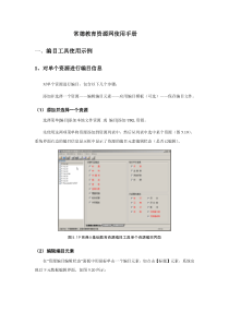 常德教育资源网使用手册