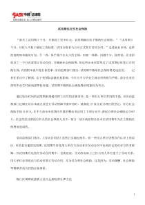 试用期也应交社会保险