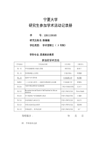 学术报告记录册