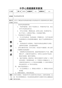 常用健康教案2