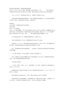 诺亚财富总裁汪静波：我想做金融业的携程