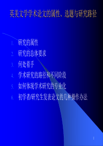 学术论文选题与研究路径