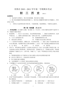 常熟市2010—2011学年第一学期期末考试初三历史