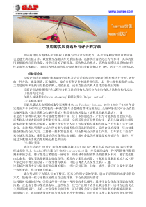 常用的供应商选择与评价的方法