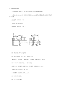 常用编程指令的应用