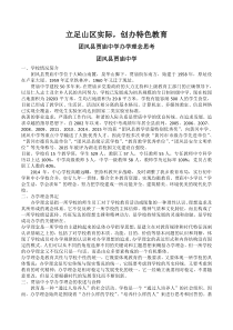 学校办学理念