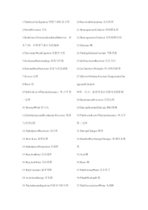 常见化学术语的中英文对照