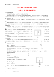 常见物理解题方法