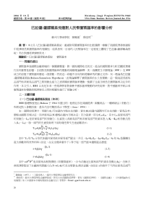 巴拉萨_萨缪尔森效应对人民币实际汇率的影响分析