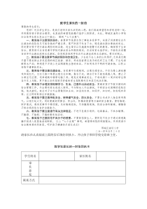 学校安全教育致学生家长一封信.6.114