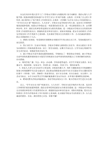 学校安全预防与处理