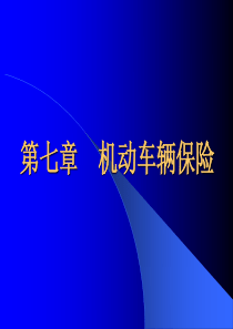 财产保险8