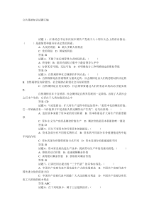 常识公基试题