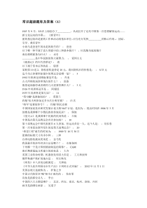 常识超级题库及答案4