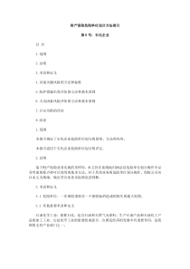 财产保险危险单位划分方法指引