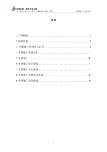 幕墙工程冬季施工方案2