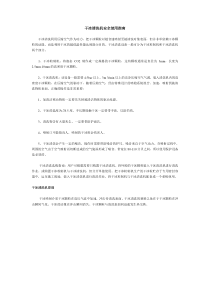 干冰清洗机使用指导(安全手册)