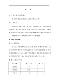 干挂石材施工方案