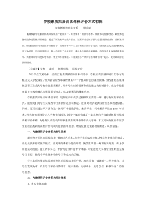 学校素质拓展训练课程评价方式初探