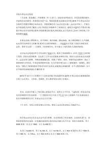 学校运动会简报