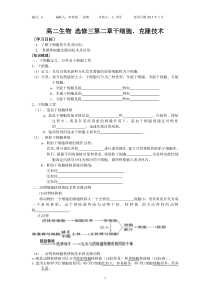 干细胞克隆学案
