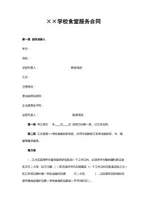 学校食堂合同范本