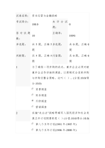 干部在线学习试题与答案资本运营与金融战略