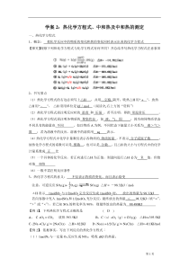 学案2热化学方程式中和热的测定中和热