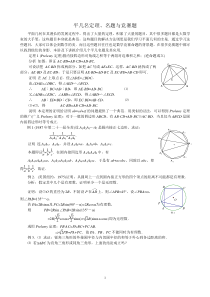 平几名定理名题与竞赛题