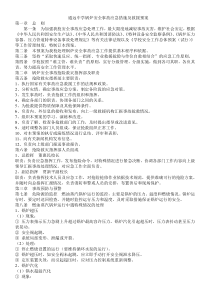 学校锅炉安全事故应急措施及救援预案