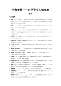 学海争霸—医学知识竞赛题库