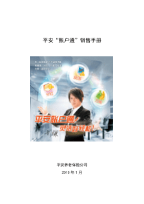 平安账户通产品销售手册