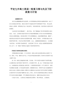 平定九中高三英语一轮复习得与失及下阶段复习计划
