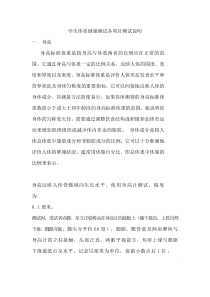学生体质健康测试各项目测试说明