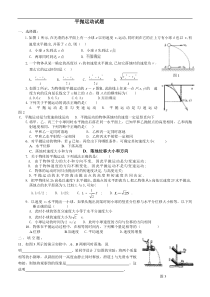 平抛运动测试题及答案