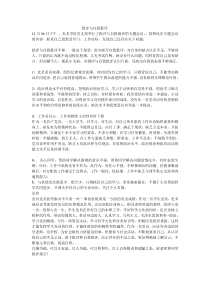 学生党员的批评与自我批评