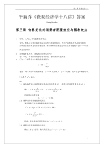 平新乔十八讲答案第三讲