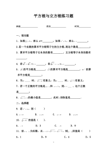 平方根与立方根练习题