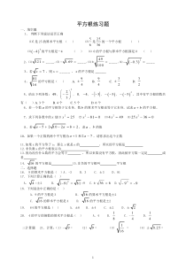 平方根练习题