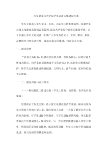 学生公寓文化建设方案