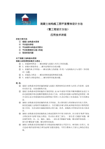 平法应用技术讲座(陈教授)