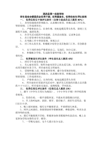 学生宿舍自管委员会优秀干部优秀寝室长优秀住校生评比条例