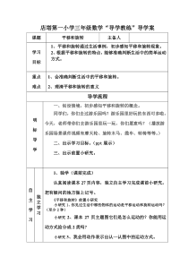 平移和旋转三年级导学案文档